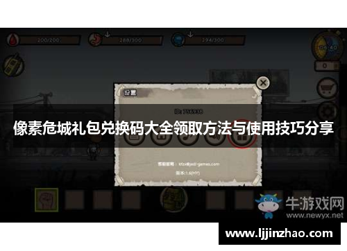 像素危城礼包兑换码大全领取方法与使用技巧分享