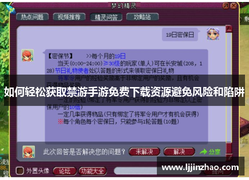 如何轻松获取禁游手游免费下载资源避免风险和陷阱
