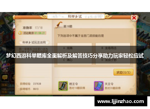 梦幻西游科举题库全面解析及解答技巧分享助力玩家轻松应试