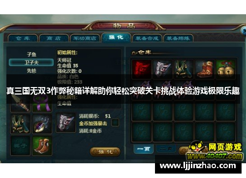 真三国无双3作弊秘籍详解助你轻松突破关卡挑战体验游戏极限乐趣