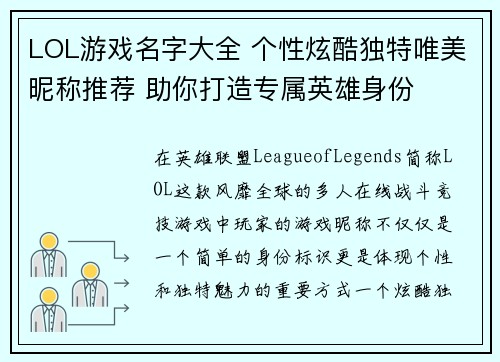 LOL游戏名字大全 个性炫酷独特唯美昵称推荐 助你打造专属英雄身份 LOL游戏名字大全 个性炫酷独特唯美昵称推荐 助你打造专属英雄身份
