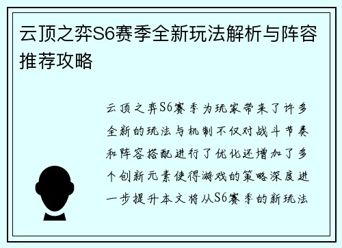 云顶之弈S6赛季全新玩法解析与阵容推荐攻略