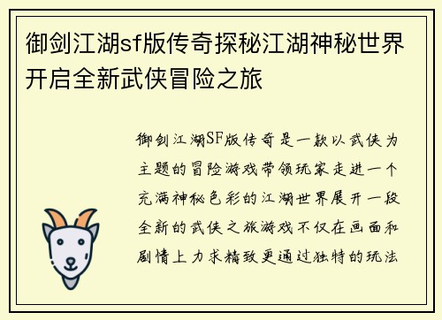 御剑江湖sf版传奇探秘江湖神秘世界开启全新武侠冒险之旅