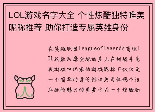 LOL游戏名字大全 个性炫酷独特唯美昵称推荐 助你打造专属英雄身份 LOL游戏名字大全 个性炫酷独特唯美昵称推荐 助你打造专属英雄身份