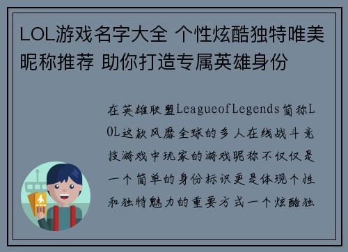 LOL游戏名字大全 个性炫酷独特唯美昵称推荐 助你打造专属英雄身份