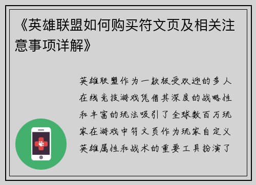 《英雄联盟如何购买符文页及相关注意事项详解》 《英雄联盟如何购买符文页及相关注意事项详解》