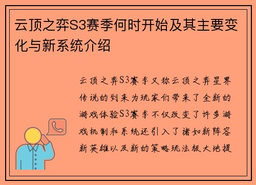 云顶之弈S3赛季何时开始及其主要变化与新系统介绍