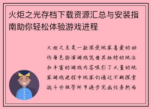 火炬之光存档下载资源汇总与安装指南助你轻松体验游戏进程