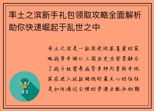 率土之滨新手礼包领取攻略全面解析助你快速崛起于乱世之中